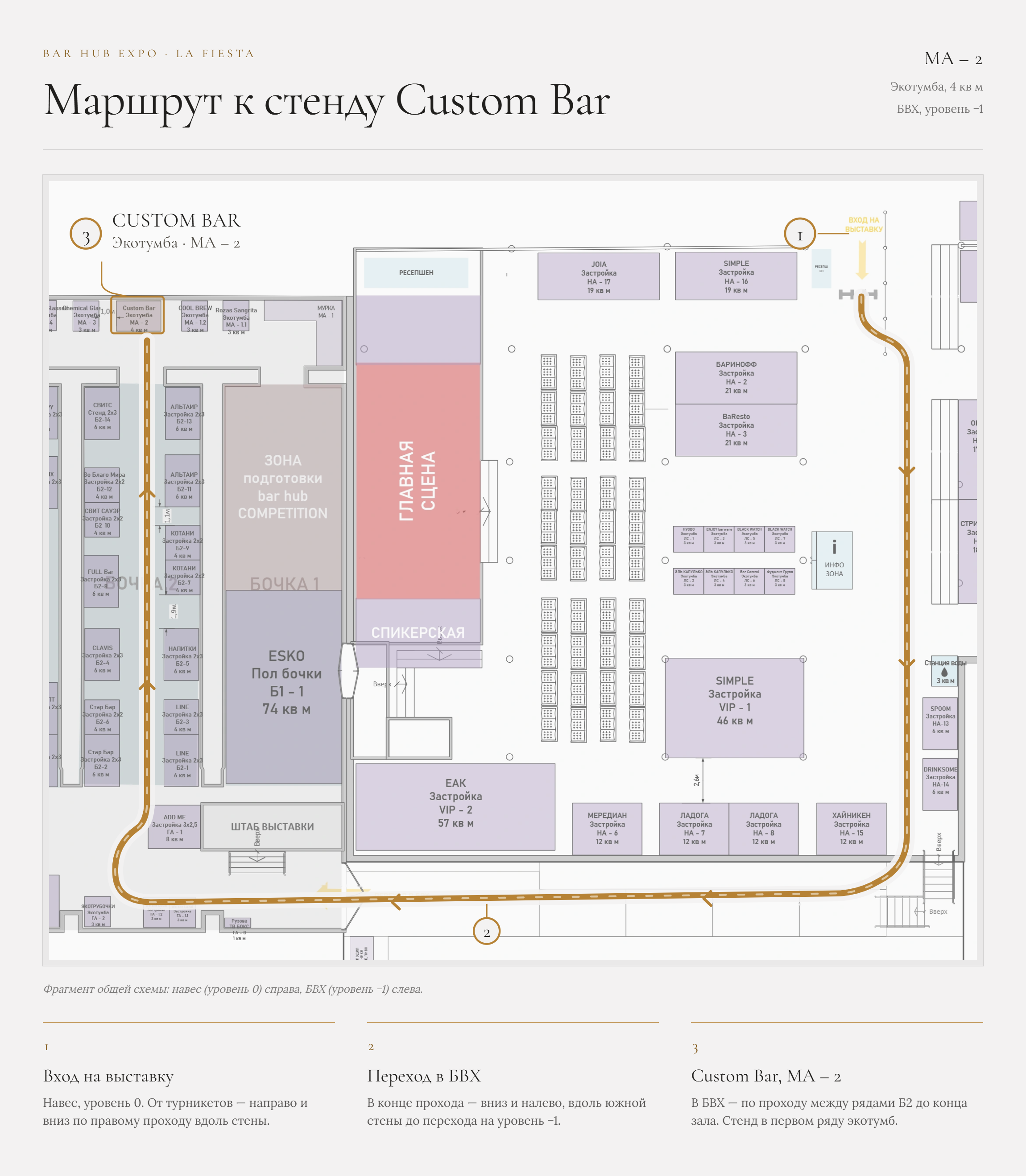 Схема выставки БарХаб 2026, стенд Custom Bar MA-2